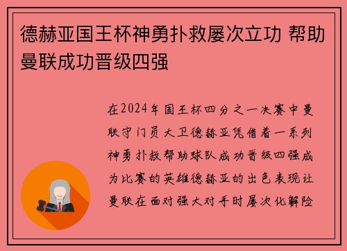 德赫亚国王杯神勇扑救屡次立功 帮助曼联成功晋级四强 德赫亚国王杯神勇扑救屡次立功 帮助曼联成功晋级四强