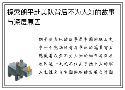 探索朗平赴美队背后不为人知的故事与深层原因 探索朗平赴美队背后不为人知的故事与深层原因