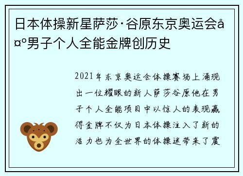 日本体操新星萨莎·谷原东京奥运会夺男子个人全能金牌创历史 日本体操新星萨莎·谷原东京奥运会夺男子个人全能金牌创历史