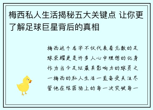 梅西私人生活揭秘五大关键点 让你更了解足球巨星背后的真相