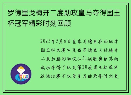 罗德里戈梅开二度助攻皇马夺得国王杯冠军精彩时刻回顾
