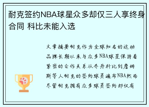 耐克签约NBA球星众多却仅三人享终身合同 科比未能入选