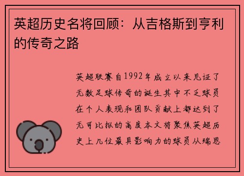英超历史名将回顾:从吉格斯到亨利的传奇之路 英超历史名将回顾:从吉格斯到亨利的传奇之路