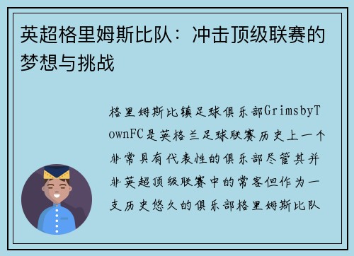 英超格里姆斯比队:冲击顶级联赛的梦想与挑战 英超格里姆斯比队:冲击顶级联赛的梦想与挑战