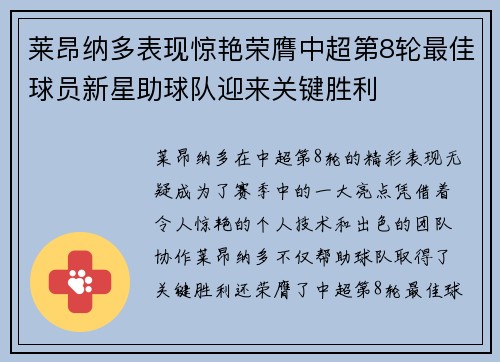 莱昂纳多表现惊艳荣膺中超第8轮最佳球员新星助球队迎来关键胜利 莱昂纳多表现惊艳荣膺中超第8轮最佳球员新星助球队迎来关键胜利