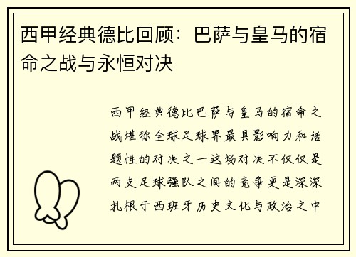 西甲经典德比回顾:巴萨与皇马的宿命之战与永恒对决 西甲经典德比回顾:巴萨与皇马的宿命之战与永恒对决