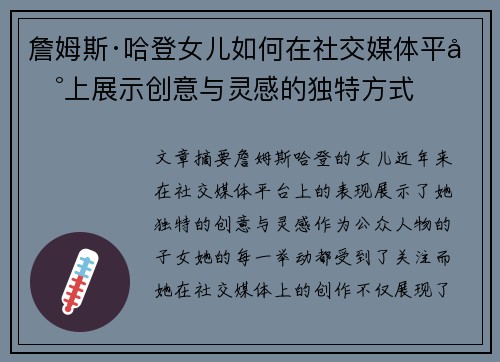 詹姆斯·哈登女儿如何在社交媒体平台上展示创意与灵感的独特方式